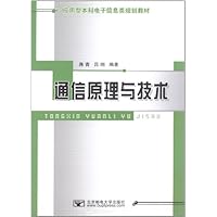 通信原理与技术