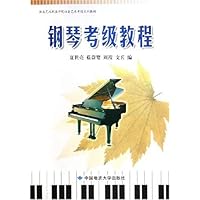 钢琴考级教程(附光盘)
