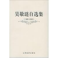 吴敬链自选集