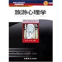 旅游心理学