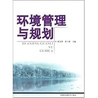 环境管理与规划