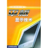 平板显示技术