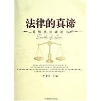 法律的真谛:写给执法者的书