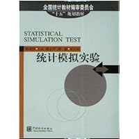 统计模拟实验