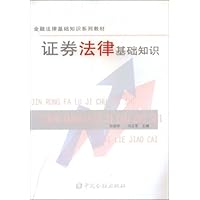 证券法律基础知识