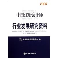 中国注册会计师行业发展研究资料2009