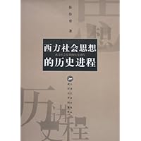 西方社会思想的历史进程