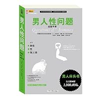 男人性问题速查手册