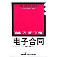 电子合同