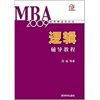 逻辑辅导教程
