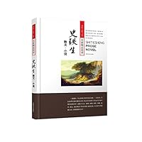 名家精品阅读:史铁生散文·小说