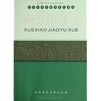 21世纪教师教育系列教材•学校教育学