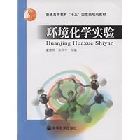 环境化学实验
