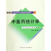 中医药统计学(附光盘)