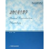 动物生殖生理学