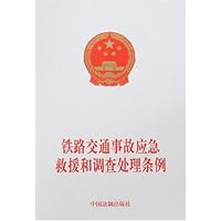 铁路交通事故应急救援和调查处理条例