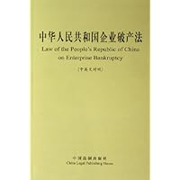 中华人民共和国企业破产法(中英文对照)