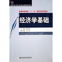 经济学基础