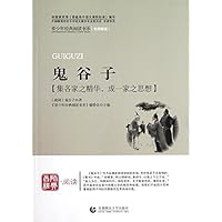 青少年经典阅读国学系列:鬼谷子