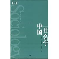 中国社会学(第3卷)