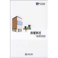 房屋拆迁法规自助