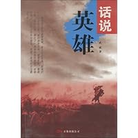 话说英雄