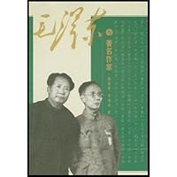 毛泽东与著名作家