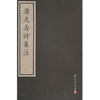 潘天寿诗集注(繁体竖排版)