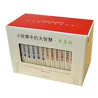 小故事中的大智慧(青春版)
