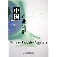 中国产业集群