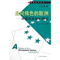 走向绿色的欧洲:欧盟环境保护制度