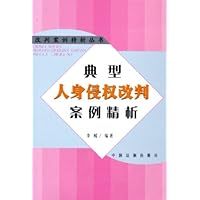 典型人身侵权改判案例精析