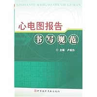 心电图报告书写规范