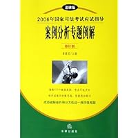 案例分析专题例解(修订版)
