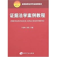 证据法学案例教程