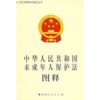中华人民共和国未成年人保护法图释
