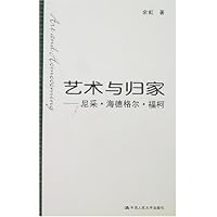 艺术与归家-尼采•海德格尔•福柯
