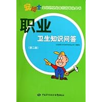职业卫生知识问答