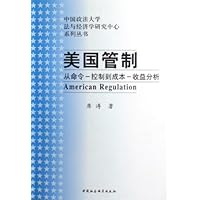 美国管制:从命令控制到成本收益分析