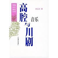 高腔与川剧音乐