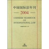 中国国际法年刊2004