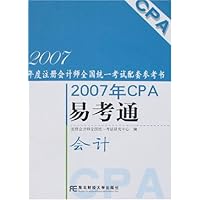 2007年CPA易考通:会计(附卡)