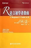 R语言初学者指南