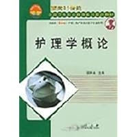 护理学概论
