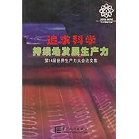 追求科学持续地发展生产力:第14届世界生产力大会论文集