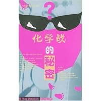 化学战的秘密