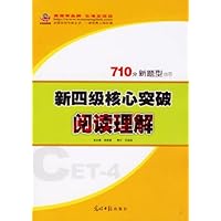 王迈迈英语·新4级核心突破阅读理解（2010年）