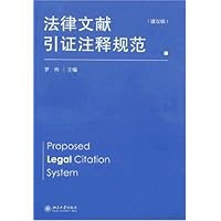 法律文献引证注释规范(建议稿)
