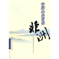 中国外交官在非洲