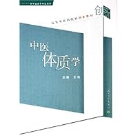 中医体质学(供中医药学专业使用)